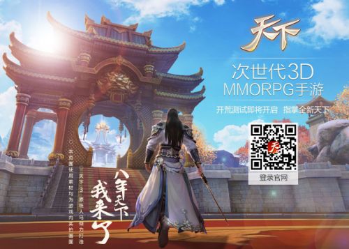 网易天下正统续作次世代3dmmorpg手游曝光