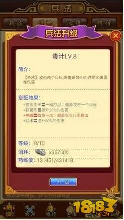 挂挂三国手游兵法系统玩法介绍