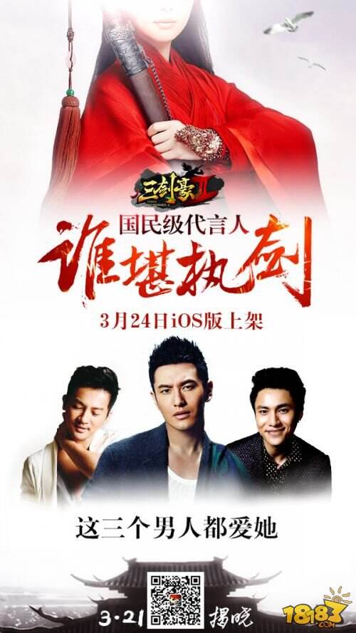 猜《三剑豪2》 神秘国民级代言人