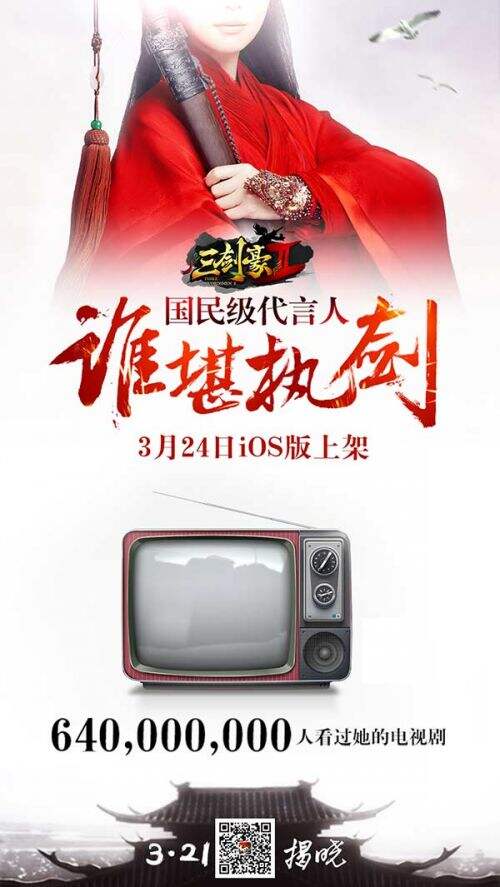 猜《三剑豪2》 神秘国民级代言人