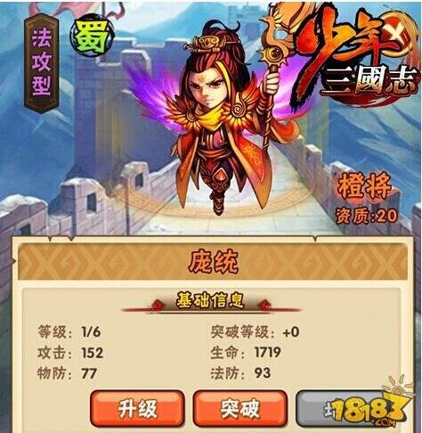 少年三国志庞统技能属性详细解读