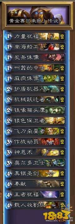 2016年星苏超级平民圣骑士卡组上传说