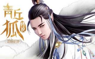 青丘狐传说手游装备怎么洗炼 装备洗炼教程