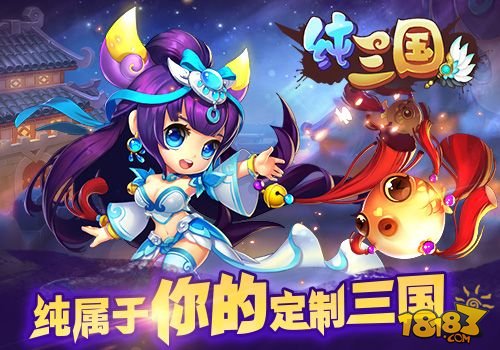 卡牌手游《纯三国》今日删档封测