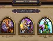 <b>啦啦啦炉石牧师竞技场：馆长出奇迹</b>