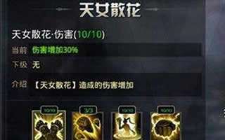 九龙战裂风技能攻略 天女散花加点技巧