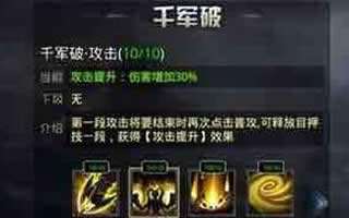 九龙战千军破技能加点详细攻略