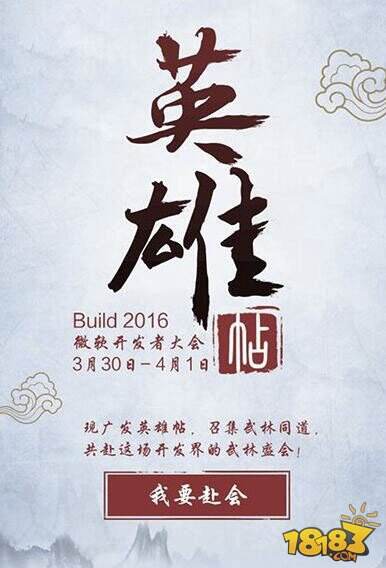 微软build2016大会广发英雄帖 18183教育