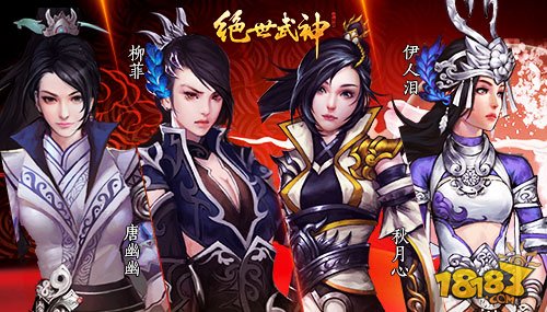 绝世武神女主招募火热开启 正宫斗群姬