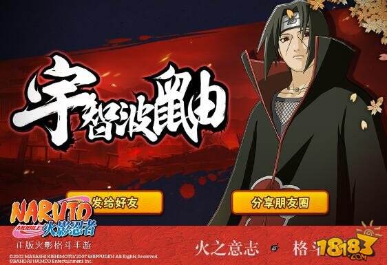 火影忍者手游宇智波鼬降临 黑暗中的伟大忍者