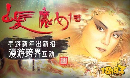 白发魔女传携手新贵蓝鲸 玩转漫游跨界互动