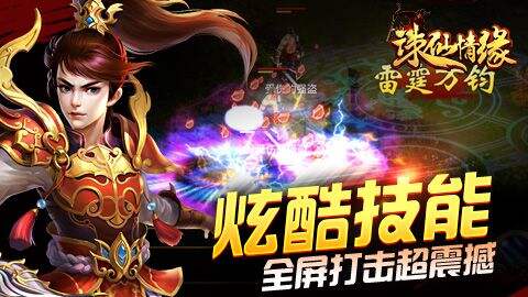 2D双战斗手游《诛仙情缘》将首发