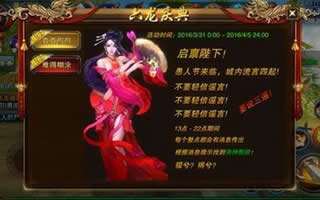 六龙争霸3D24日更新 愚人节福利一览