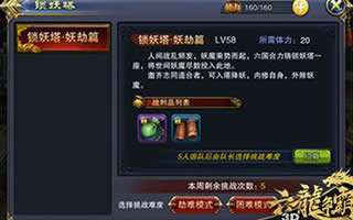 六龙争霸3D24日更新 锁妖宝塔介绍