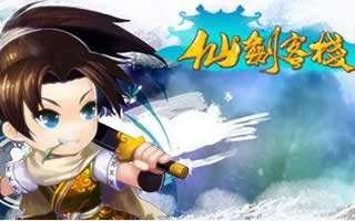 仙剑客栈手游新手实用知识汇总