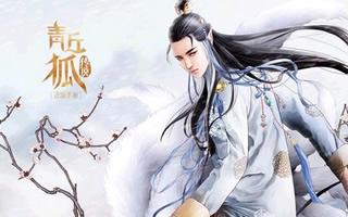 青丘狐传说手游封神祭台 可得翅膀部件