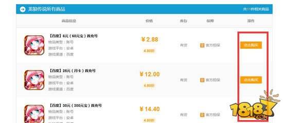 龙狼传说首充平台 4.8折超值活动进行中