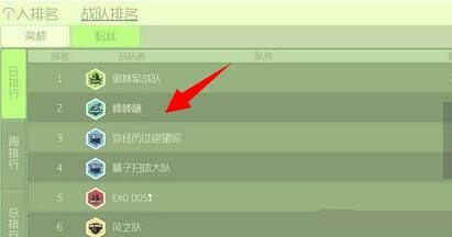 球球大作战战队名怎么修改 小编手把手教你