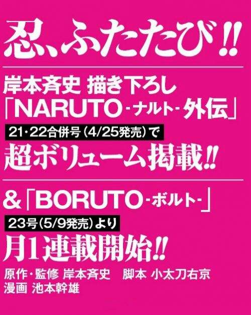 《火影忍者》“博人传“5月9日连载 手游抢先上线