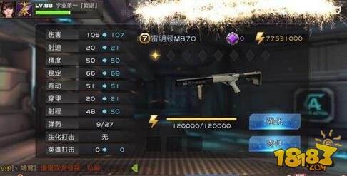 全名枪战雷明顿M870怎么样