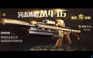 全民突击M416突击步枪 详细属性先睹为快