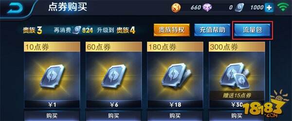 王者荣耀专属流量抢鲜体验 仅限联通、安卓手Q一区