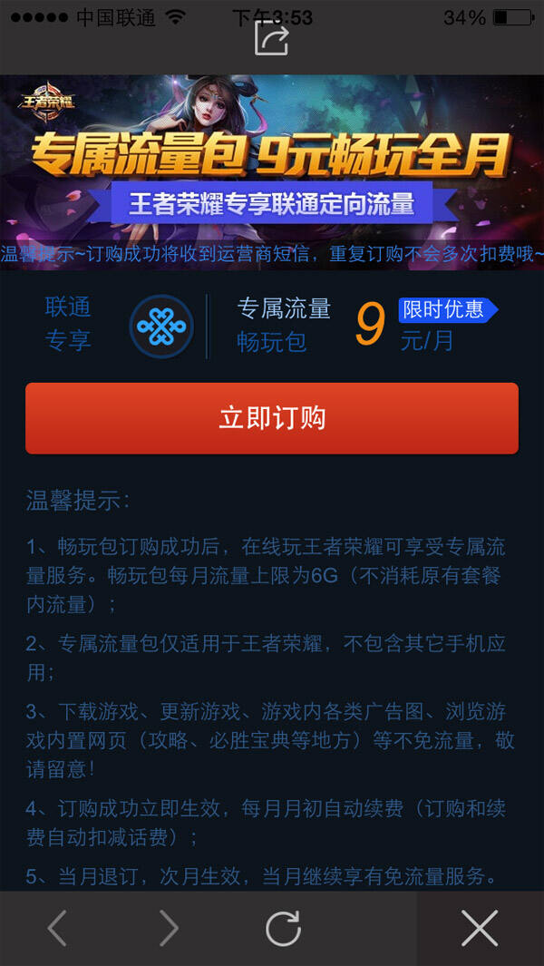 王者荣耀专属流量抢鲜体验 仅限联通、安卓手Q一区