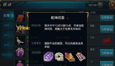 御龙在天手游乾坤问答答案大全