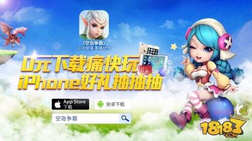 策略手游《空岛争霸》iOS开启限免