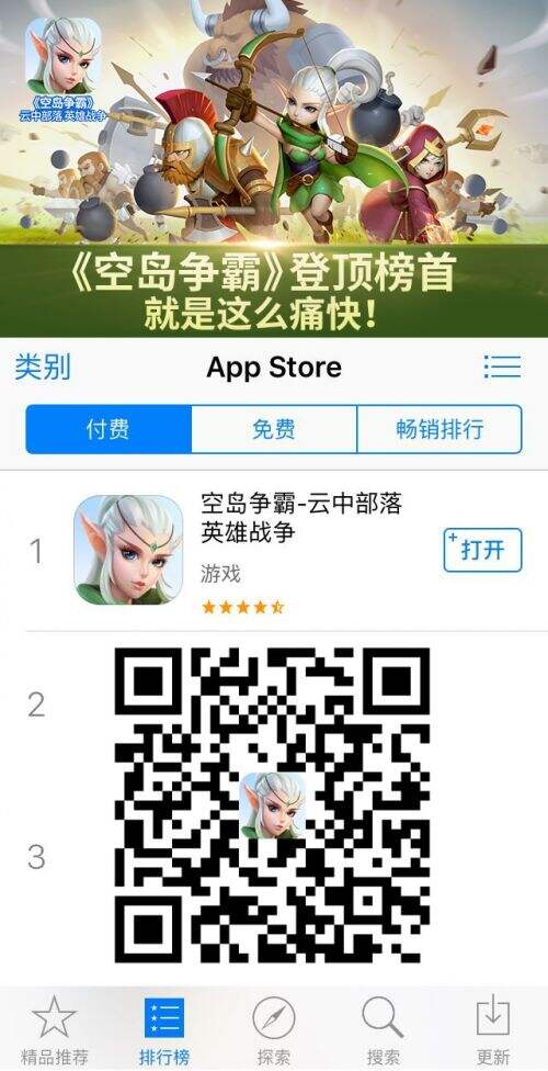 策略手游《空岛争霸》iOS开启限免