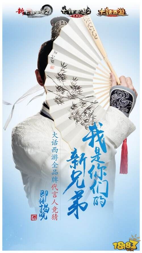 引竞猜热潮 大话西游手游神秘代言人悬念照首曝