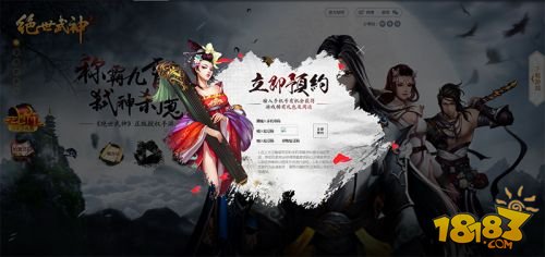 《绝世武神》手游首测预约今开启