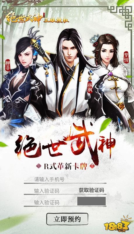 《绝世武神》手游首测预约今开启