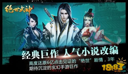 《绝世武神》手游首测预约今开启