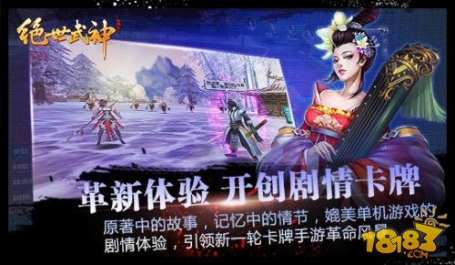 《绝世武神》手游首测预约今开启