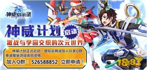 斩断罪恶之源 《神威启示录》IOS开放测试