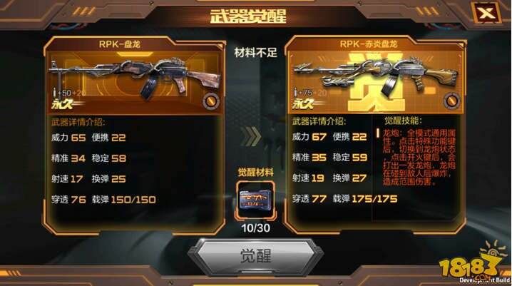王者之枪 CF手游RPK赤炎盘龙觉醒数据详解