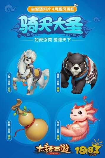 胡歌任《大话西游》全品牌代言人 大话手游坐骑资料片来袭