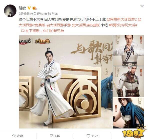 胡歌任《大话西游》全品牌代言人 大话手游坐骑资料片来袭