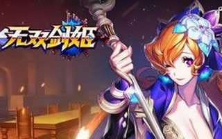 无双剑姬手游钢铁丛林玩法具体分析