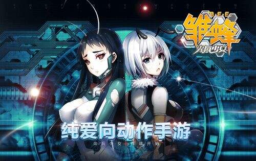 《雏蜂》手游亮相IDO漫展  ACG联动深化粉丝效应