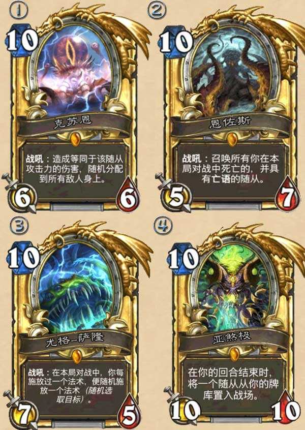 炉石传说四大古神卡牌排名 哪个古神最强