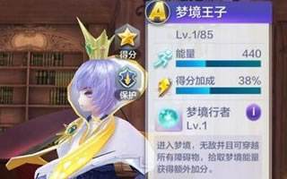 天天酷跑3d梦境王子属性如何 梦境王子图鉴