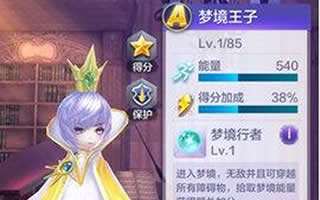 天天酷跑3d梦境王子技能有哪些