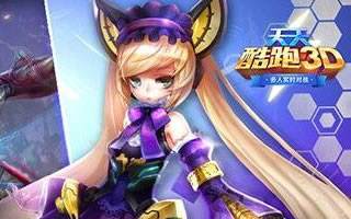 天天酷跑3D桃丽丝怎么搭配 桃丽丝搭配推荐
