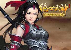 绝世武神R式体力系统特色分析