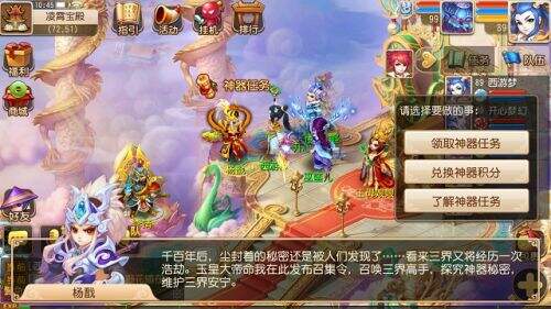 全新PVE 《梦幻西游》手游众神器之谜明日全服开启