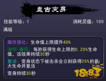 轩辕剑之天之痕盘古技能解析 技能使用技巧分析