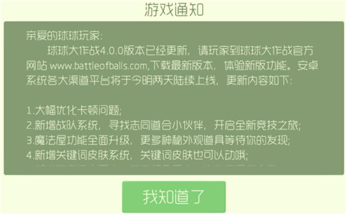 球球大作战最新版4.0.0更新内容大揭秘 下载地址分享