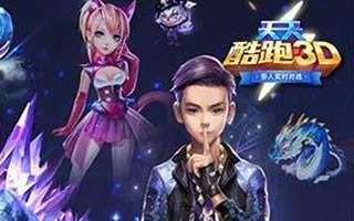 天天酷跑3D猫小萌什么时候出 爆料即将加入